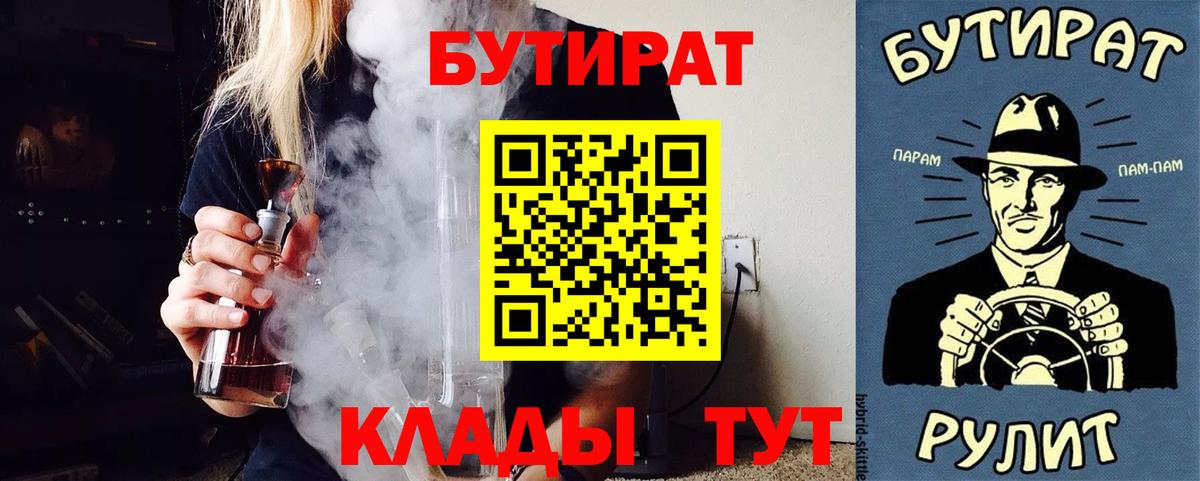 БУТИРАТ 99%  Вход с VPN  Тверь 