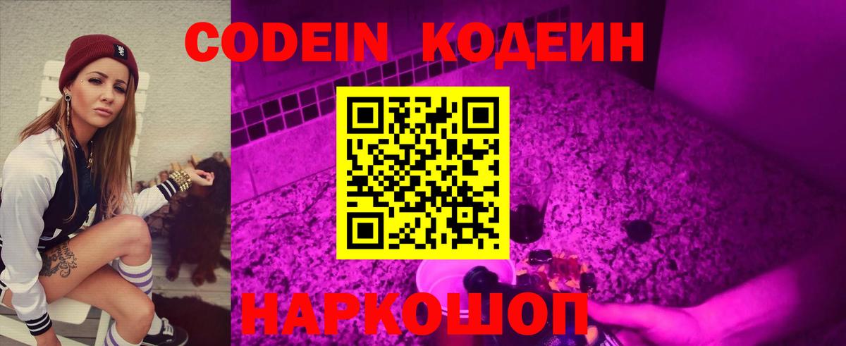 Кодеиновый сироп Lean напиток Lean (лин) Тверь