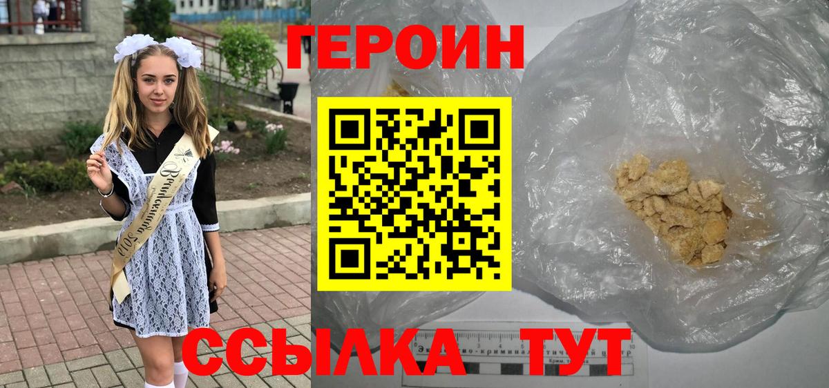 Героин хмурый  Вход с VPN  Тверь 